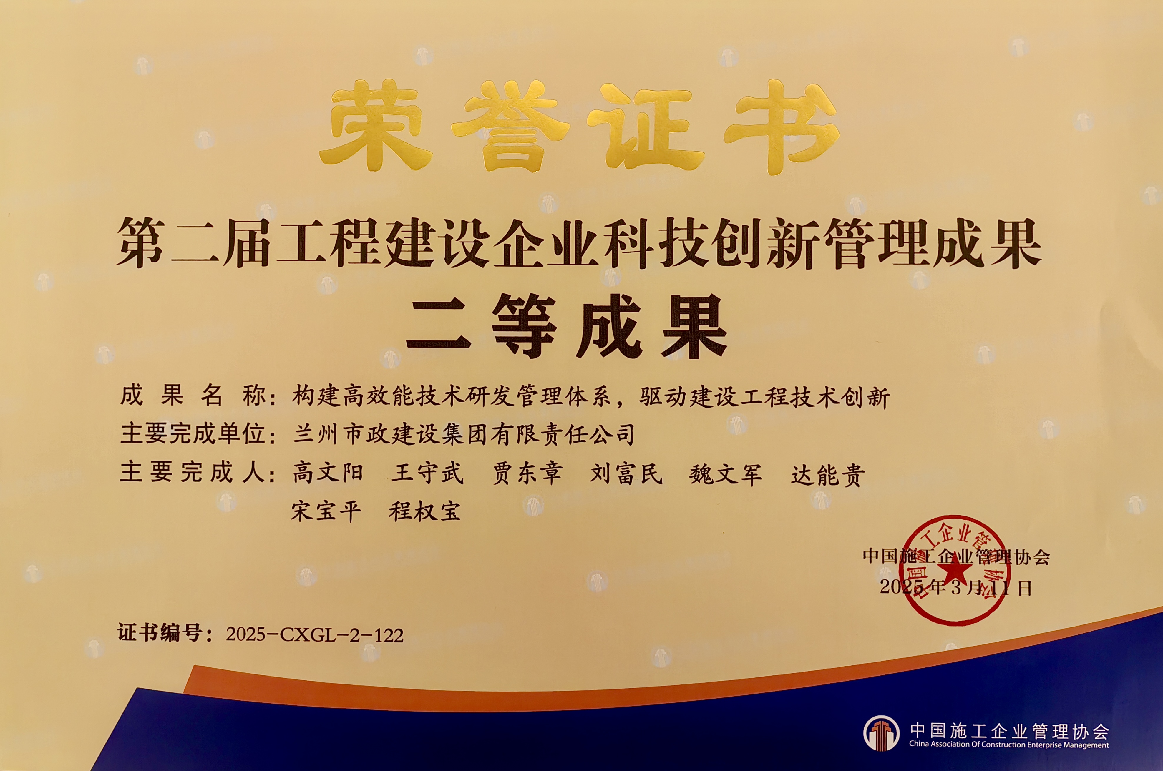 喜報丨蘭州市政建設(shè)集團(tuán)榮獲第二屆...